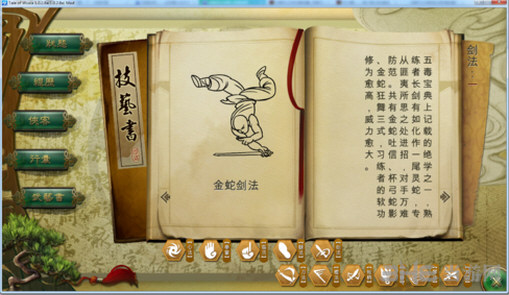 侠客风云传金蛇剑法百足蜈蚣蝉丝八爪获得图文截图2