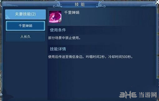 倩女幽魂手游夫妻技能图片1