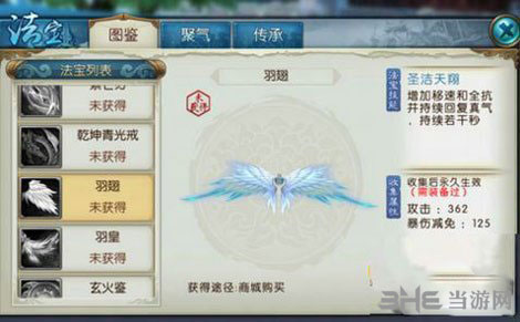 诛仙手游法宝羽翅图片