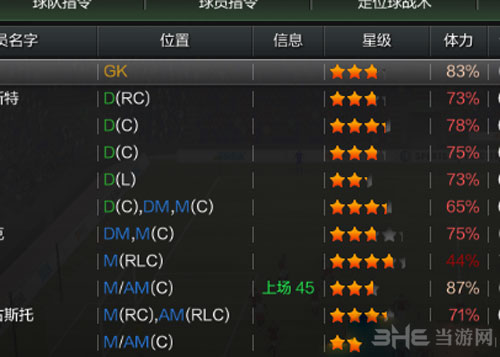 足球经理ol游戏截图4