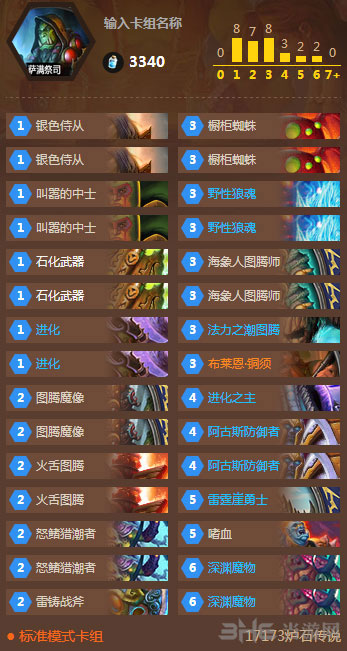 炉石传说快攻进化萨3