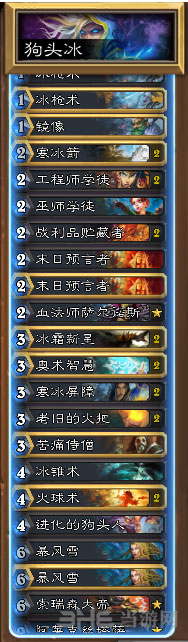 炉石传说狗头冰法卡组1