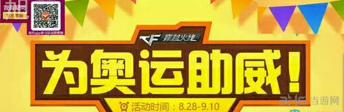 cf开启了王者之辉活动截图1