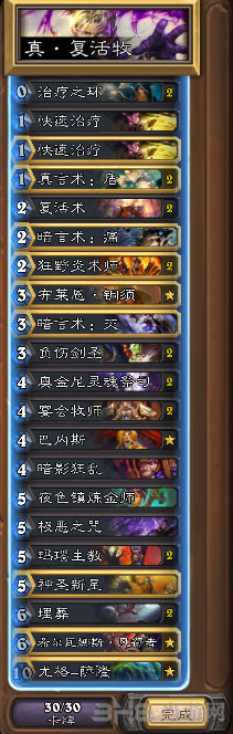炉石传说真复活牧卡组4