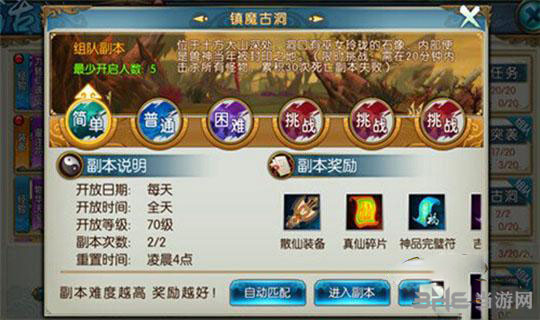 诛仙手游镇魔古洞图片