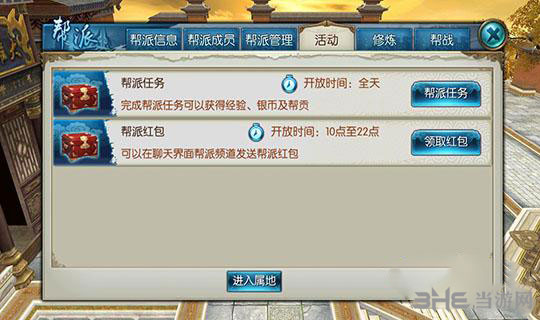诛仙手游中帮派图片