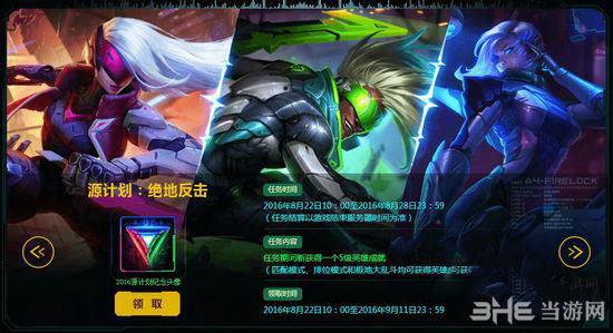 LOL源计划绝地反击图片