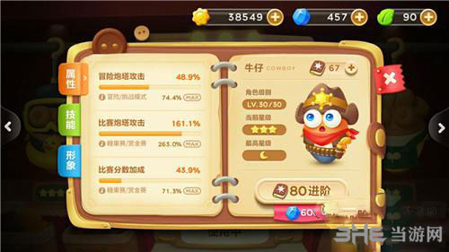 保卫萝卜3图片3