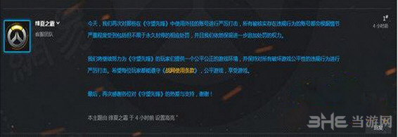 守望先锋处罚公告截图1