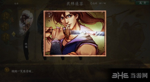 侠客风云传一笑倾城截图1