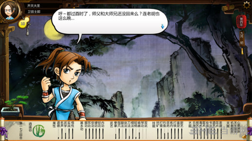 侠客风云传截图2