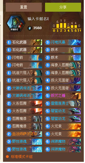 炉石传说中速萨1