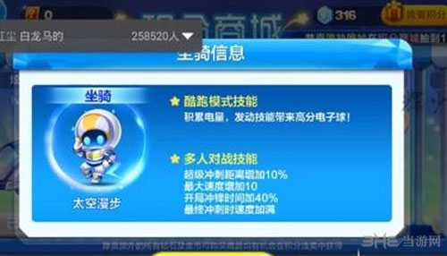 天天酷跑太空漫步截图1