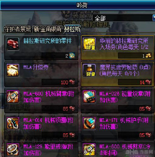 DNF MLA升级券截图1