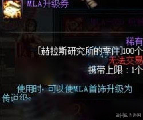 DNF MLA升级券截图2