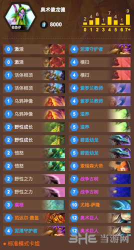 炉石传说奥术萨隆德1