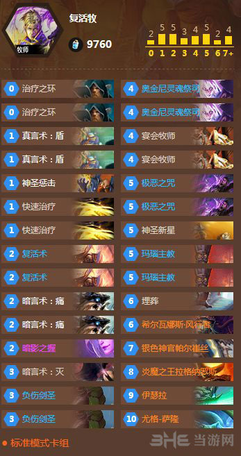炉石传说复活牧1