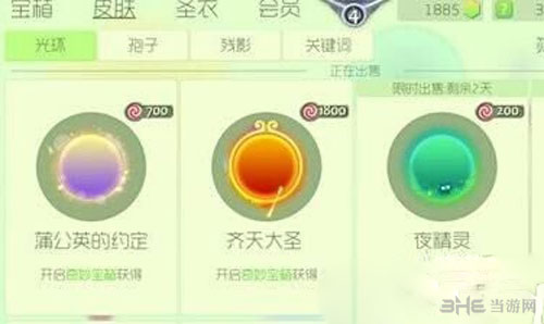球球大作战齐天大圣光环截图1