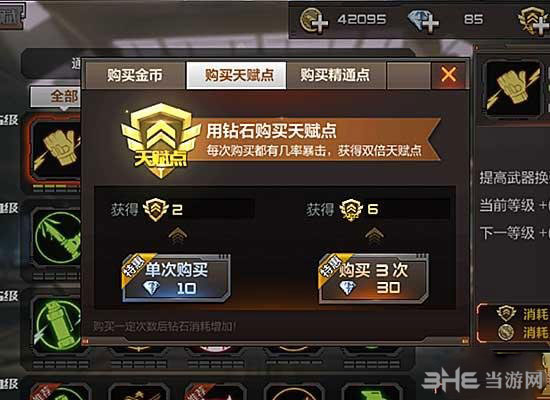 CF手游天赋图片2