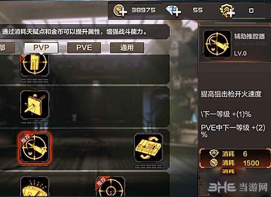 CF手游天赋图片3