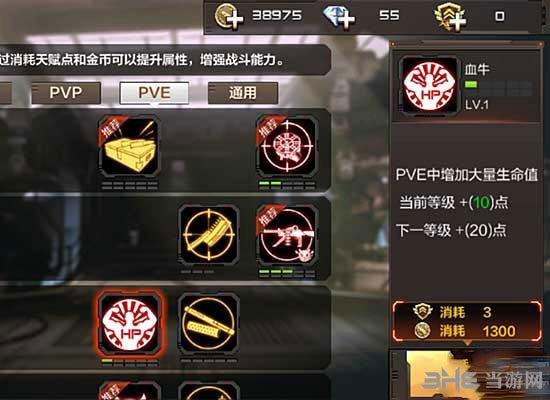 CF手游天赋图片4