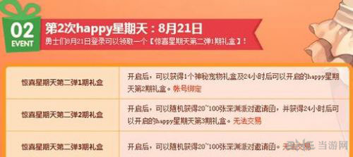DNF惊喜星期天活动图片1