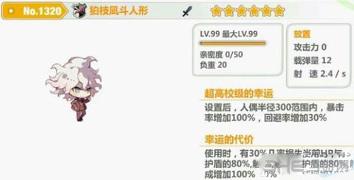 崩坏学园2狛枝凪斗截图