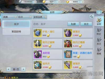 镇魔曲手游摆摊系统图片