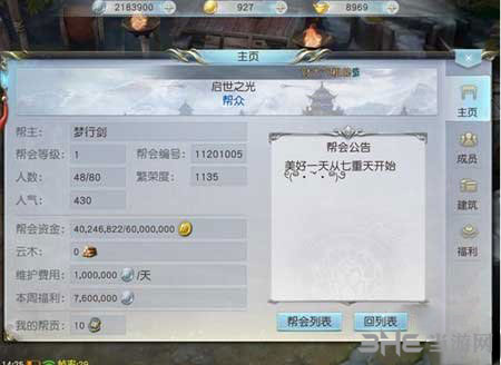镇魔曲手游公会图片1