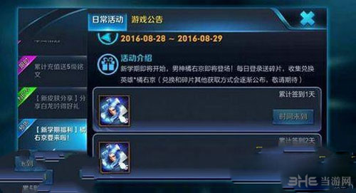 王者荣耀公告截图1