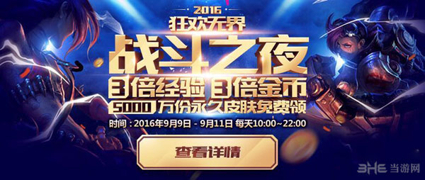 LOL2016战斗之夜活动图片1