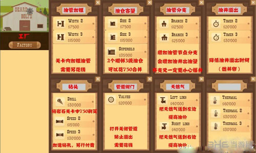 石油骚动技能截图2