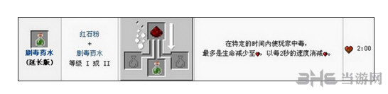 我的世界剧毒药水截图2