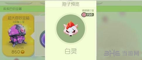 球球大作战白灵孢子图片