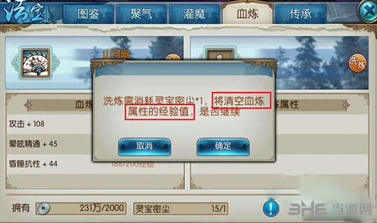 诛仙手游灵宝密尘图片2