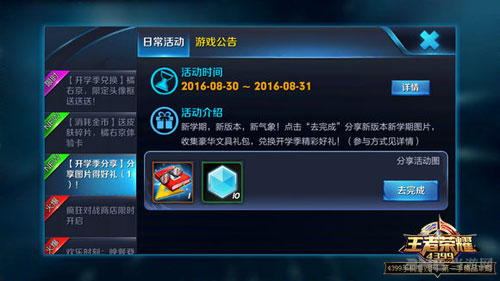 王者荣耀开学季活动截图1