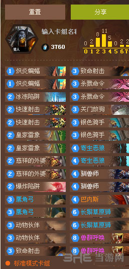 炉石传说中速猎1