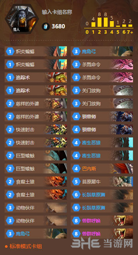 炉石传说巴内斯猎1