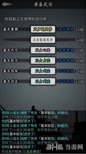 放置江湖截图1