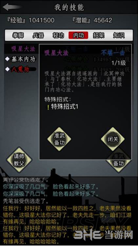 放置江湖截图1