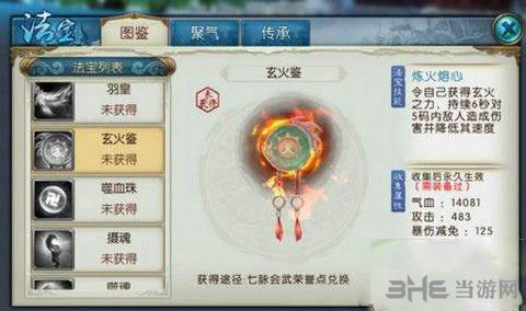 诛仙手游玄火鉴图片