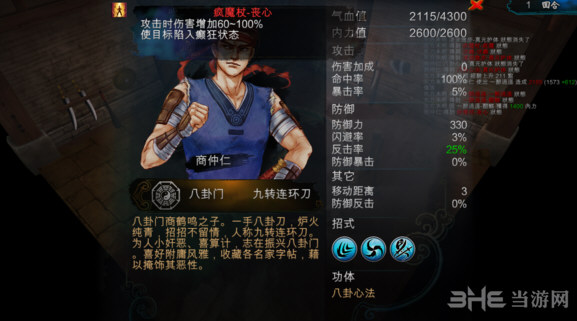 侠客风云传新版本疯魔杖改动效果截图2