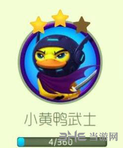 球球大作战小黄鸭武士