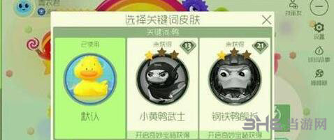球球大作战钢铁鸭舰长图片