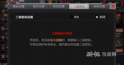 CF手游二级密码设置图片