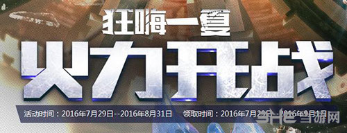 CF火力开战图片