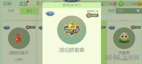 球球大作战塔坦杯徽章图片