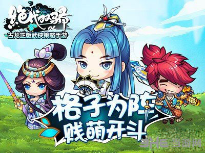 绝代双骄OL图片