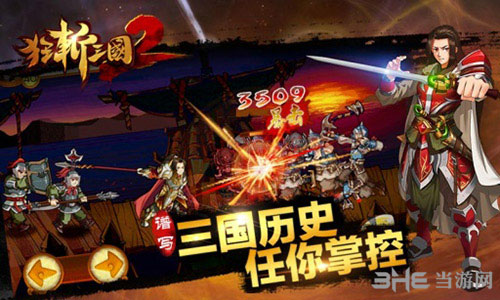 狂斩三国2游戏图片