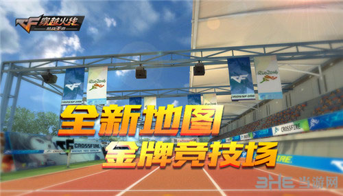 CF手游篮球场模式图片1